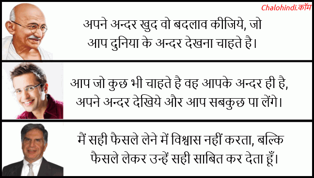 Best 21 Good Quotes in Hindi on Life | अच्छे प्रेरणादायक विचार