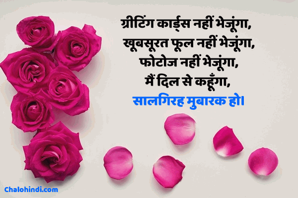 Marriage Anniversary Wishes in Hindi for Wife