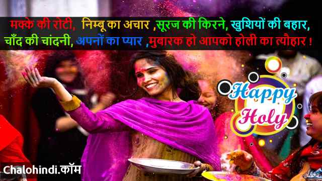Happy Holi Quotes in Hindi | Holi Slogans in Hindi (March 2021)
