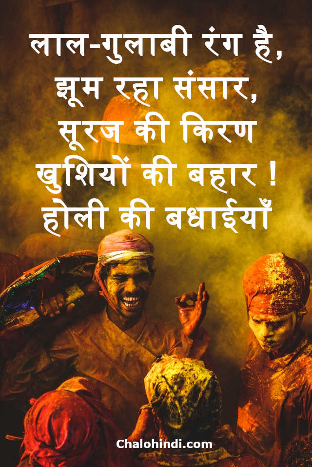 Special Happy Holi Quotes in Hindi 2021