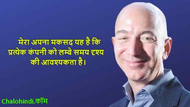 Jeff Bezos Quotes in Hindi