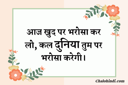 Thoughts in Hindi for Life