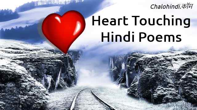 3 Very Heart Touching Love Poems in Hindi for Girlfriend, Boyfriend