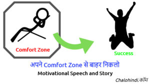 Motivational Speech Hindi