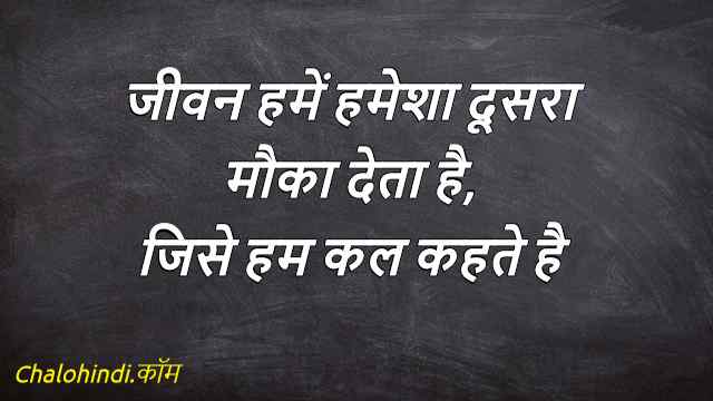Motivational Status in Hindi for life