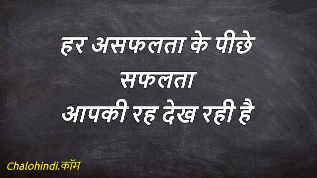 inspirational Motivational Status in Hindi