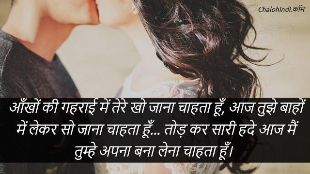 Romantic Hindi Love Shayari Status
