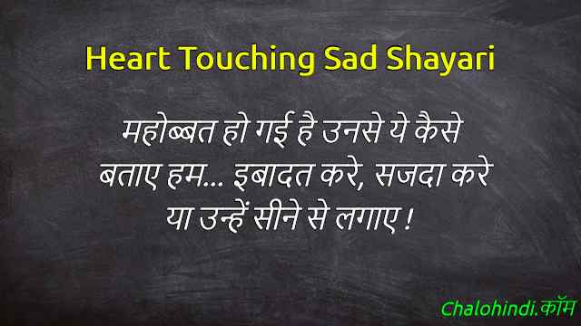 Sad Shayari in Hindi for Life