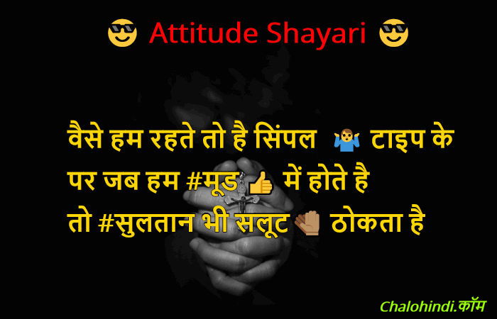 Attitude Shayari 2019 with Images