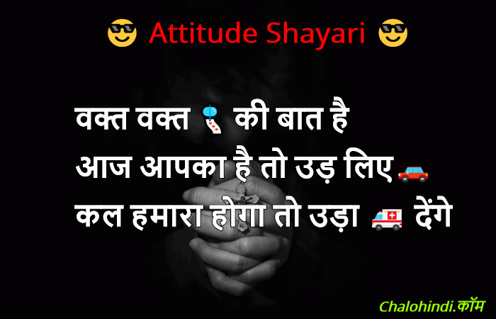 Attitude Shayari in Hindi