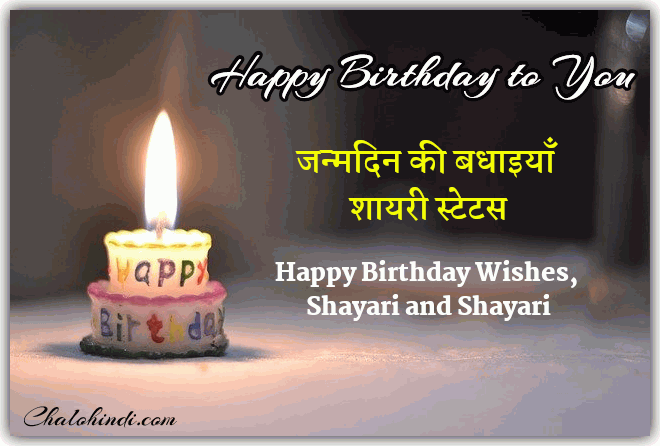 40 Birthday Wishes | Happy Birthday Status in Hindi with Images 2020