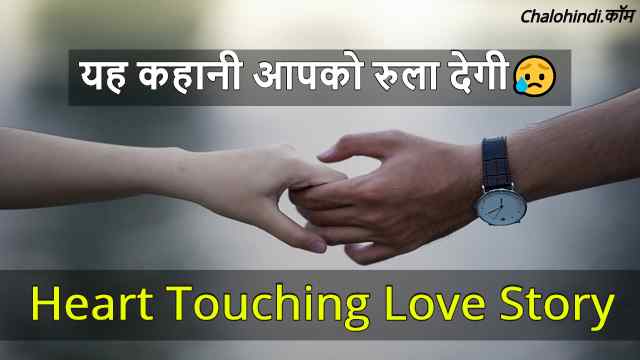 दर्द भरे प्यार की कहानी😪 – True Love Story in Hindi (Sad Love Story)
