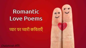 best hindi poems on love