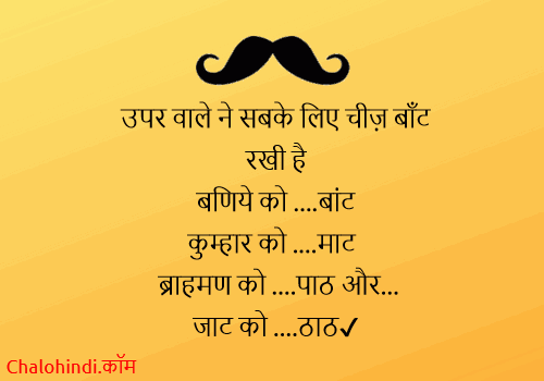 jaat status shayari in hindi