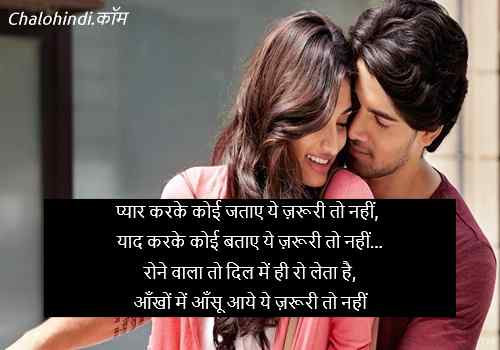 Love romantic shayari hindi