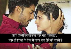 love romantic quotes in hindi