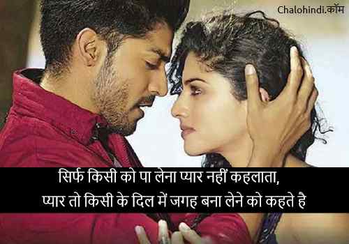 Most romantic love quotes in hindi
