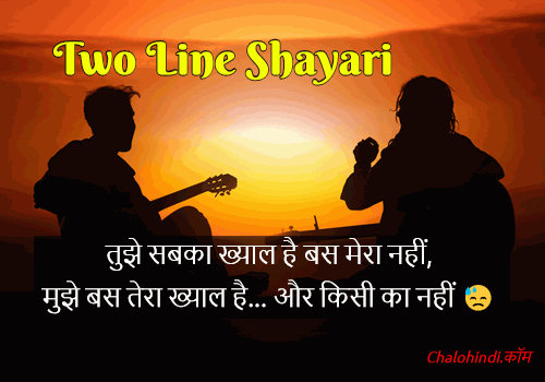 best two line shayari in hindi