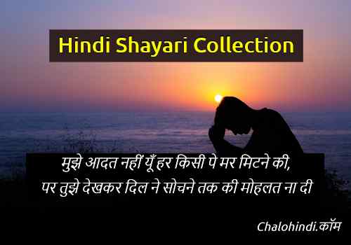 hindi shayari collection 2019