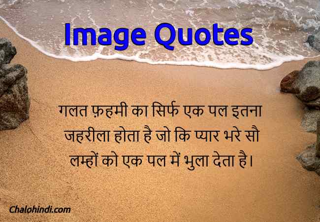 image quotes in hindi