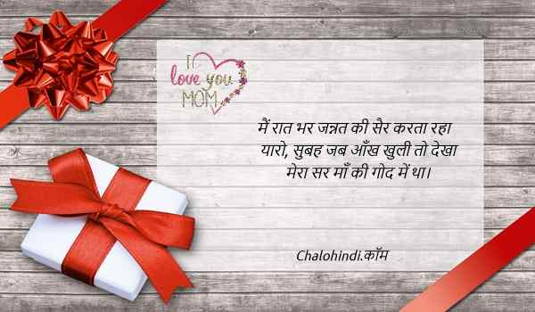 Mother's Day Status in Hindi