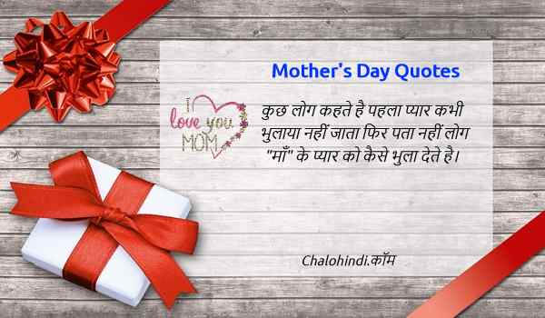 mother's day quotes in hindi 2020