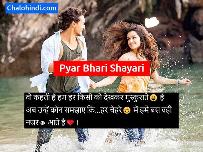 latest pyar bhari shayari in hindi