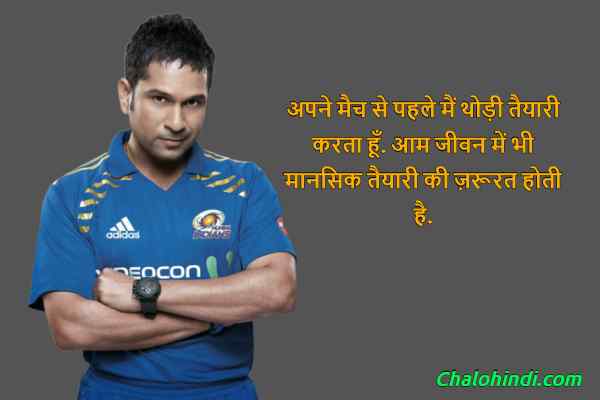 God of Cricket Quotes & Thoughts