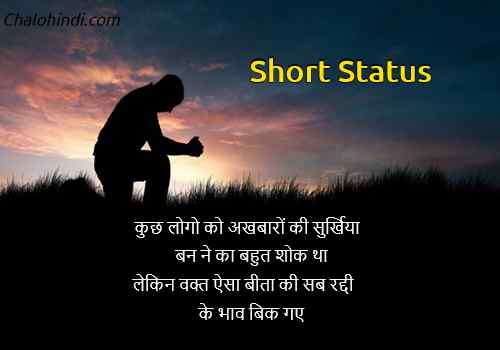 New and Best Short Status in Hindi