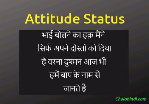 Whatsapp Attitude Status in Hindi | 44+ ऐटीट्यूड व्हाट्सअप्प स्टेटस