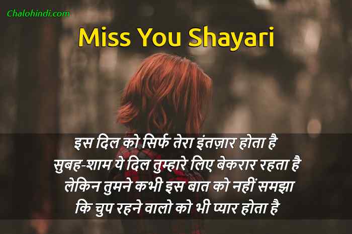 Miss You Shayari in Hindi for Girlfriend