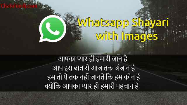 व्हाट्सअप्प हिंदी शायरी | 25+ Best Whatsapp Hindi Shayari Image