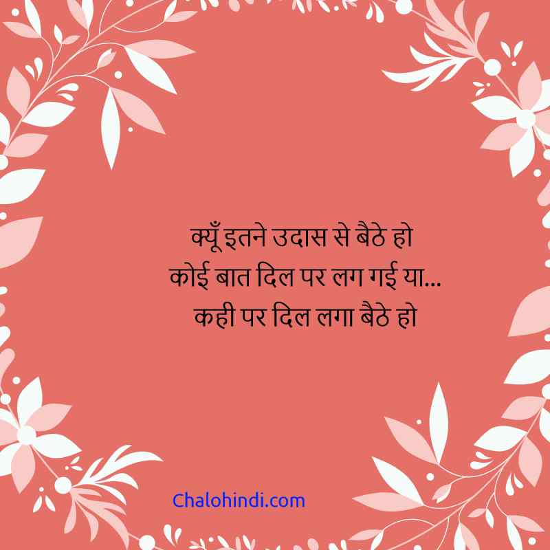 Hindi शायरी for Girlfriend & Boyfriend