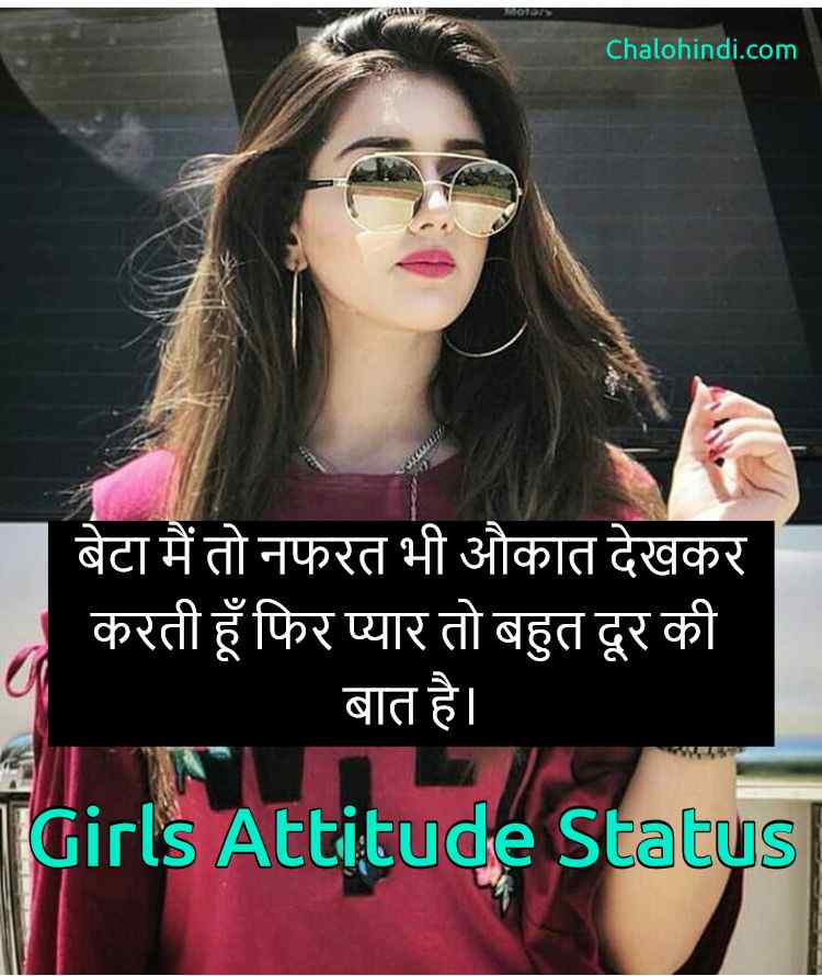 Whatsapp Status for Girl Attitude in Hindi 2020
