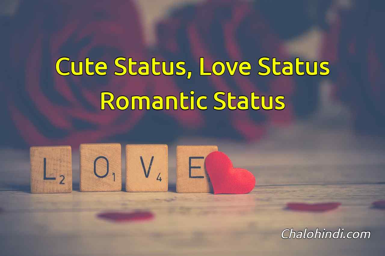 Top 28 Cute Status in Hindi | Cuteness Status | क्यूट स्टेटस