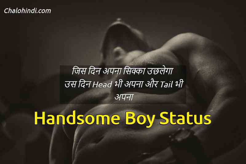 handsome boy status in hindi