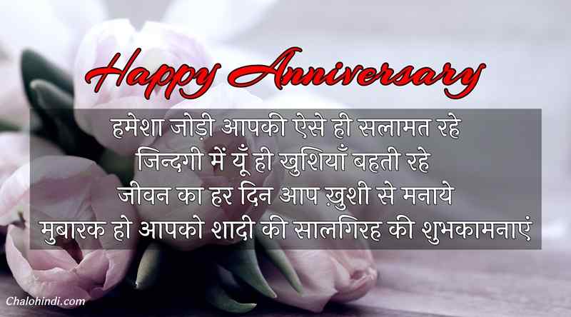 Happy Marriage Anniversary Shayari Status Hindi for Husband & Wife