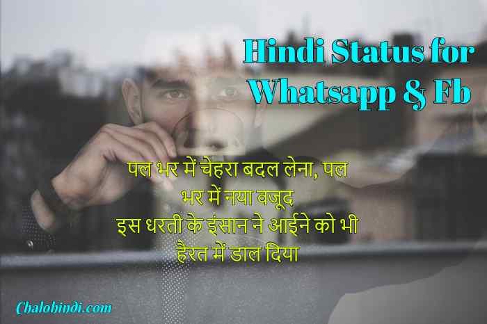 Short 2 Line Status in Hindi with Images 2019