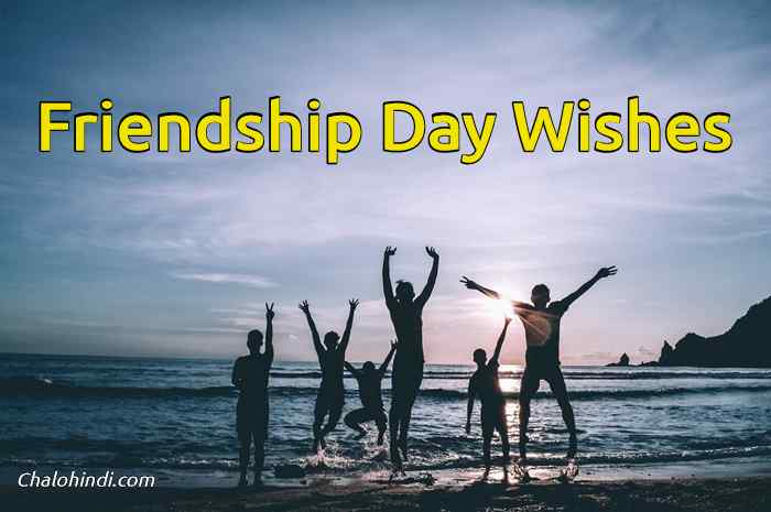 [4 August Special] Friendship Day Wishes for Best Friend in Hindi