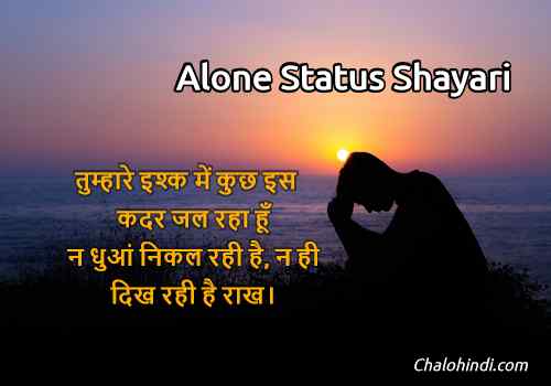 Sad Feeling Loneliness Alone Status with Images