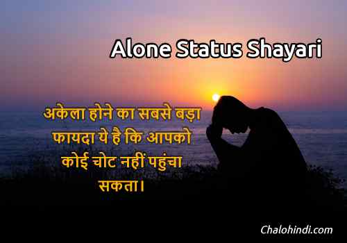 Alone Status in Hindi for Whatsapp