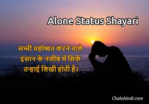 Feeling Lonely Loneliness Alone Status in Hindi font for Facebook