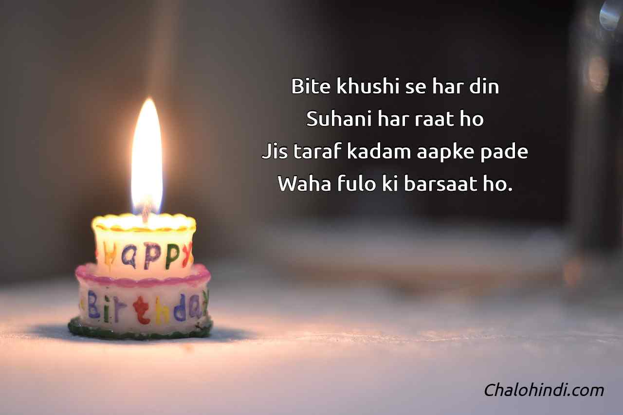 Happy Birthday Shayari Hindi 140 Words