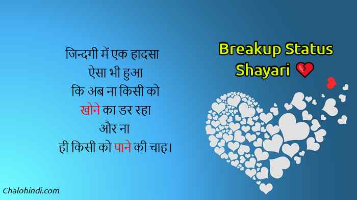 Attitude Breakup Status in Hindi for Girlfriend