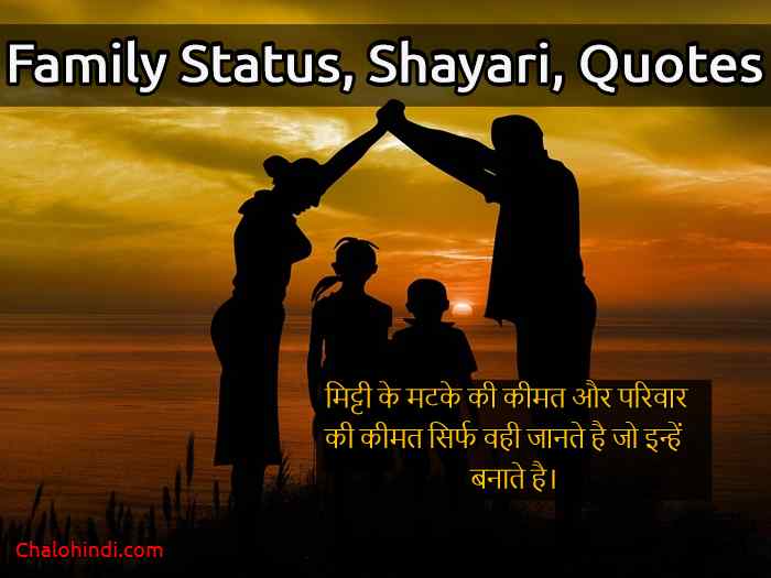 Happy Family Status in Hindi 2 Line