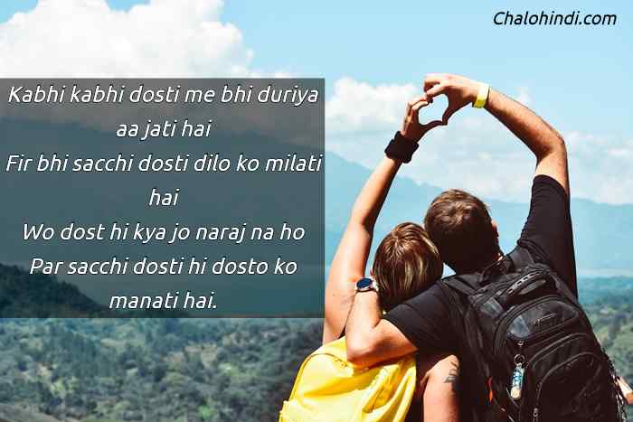 Emotional Friendship Day Message in Hindi