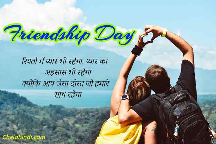 Friendship Day Status in Hindi for Whatsapp, Facebook