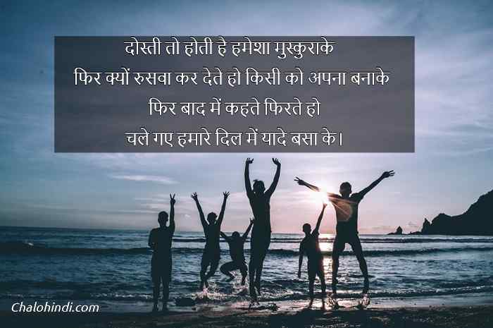 Cool Friendship Day Wishes for Best Friend in Hindi