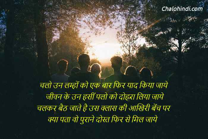 Friendship Day Status in Hindi with Images
