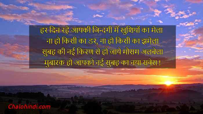 Good Morning Wishes in Hindi with Images